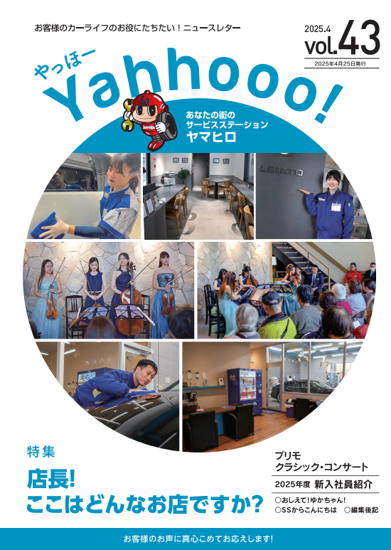 やっほー！vol43