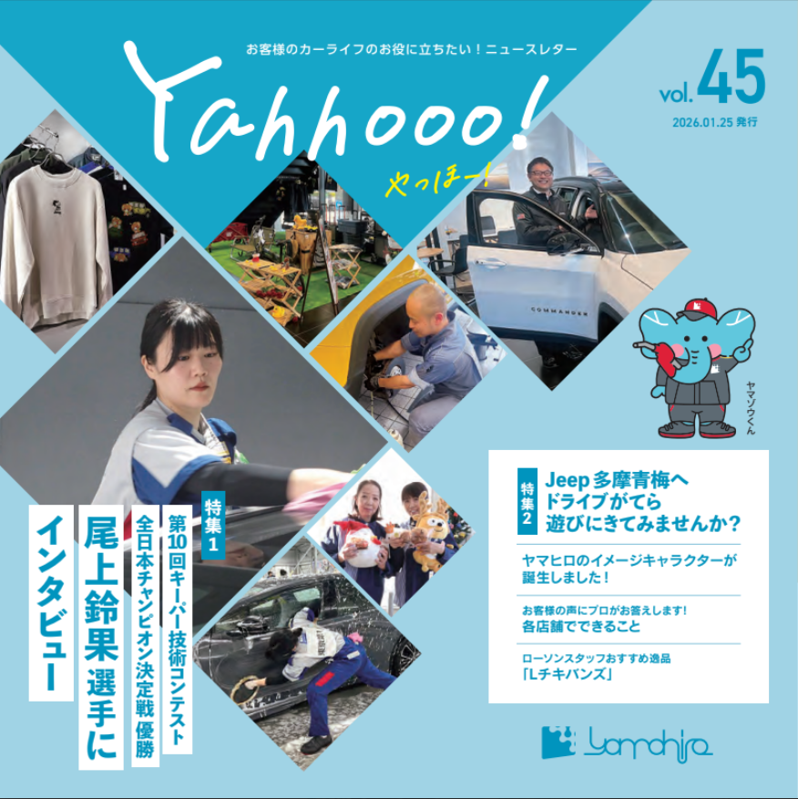 やっほー！vol45