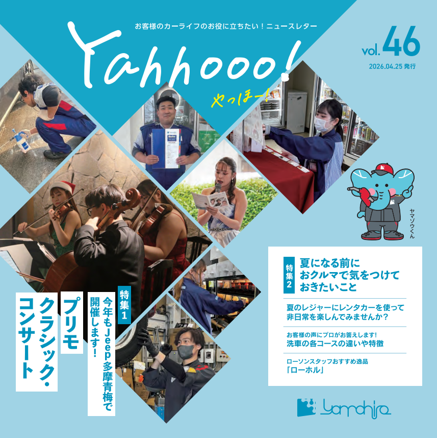 ニュースレター | ヤマヒロ株式会社