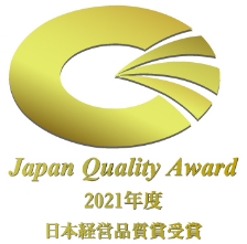 日本経営品質賞2021年度